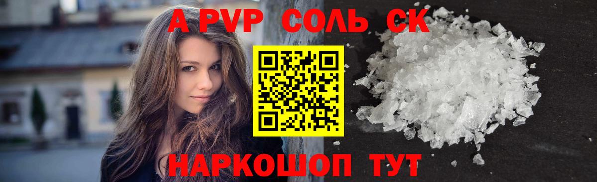 Альфа ПВП Соль  Альфа ПВП крисы CK  Alfa_PVP кристаллы  где можно купить наркотик  Вход с VPN  Фурманов  A-PVP 