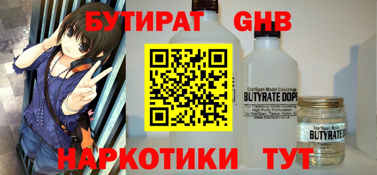 БУТИРАТ оксана Фурманов