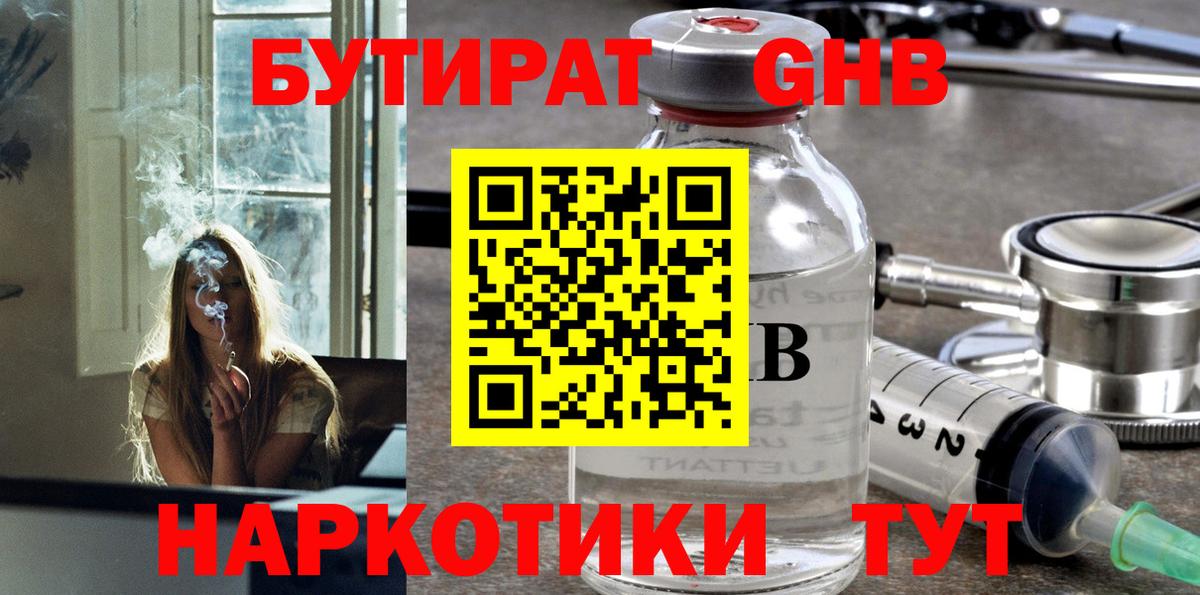 Фурманов  БУТИРАТ GHB  Вход с VPN 