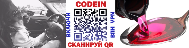 сколько стоит  Фурманов  Codein напиток Lean (лин) 