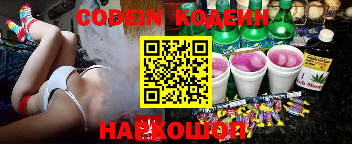Фурманов  Кодеин напиток Lean (лин)  Вход с VPN  Кодеин Purple Drank 