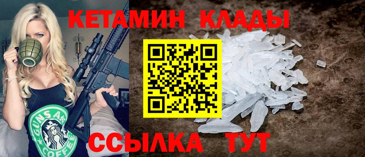 КЕТАМИН VHQ Фурманов