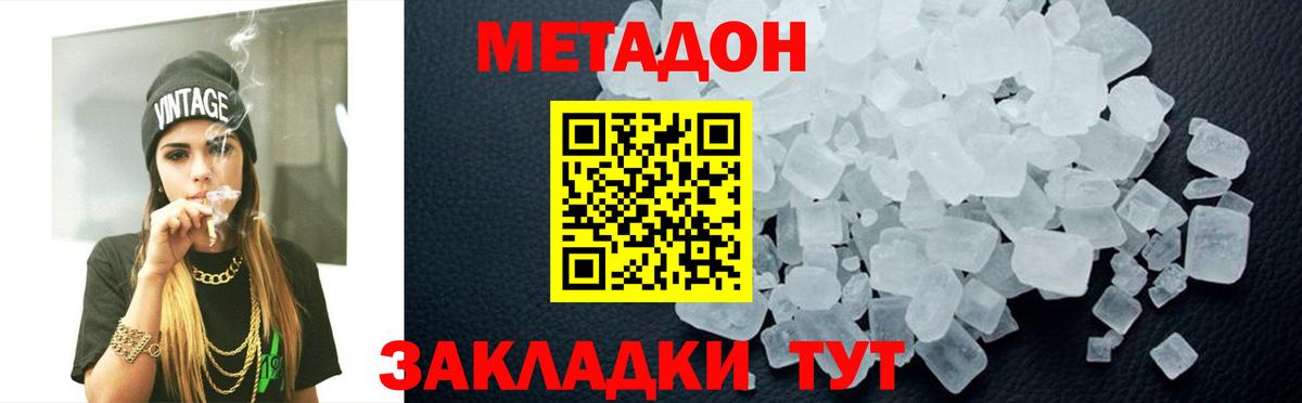 МЕТАДОН белоснежный Фурманов